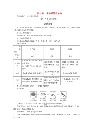 高考生物一轮复习 第9单元 生物与环境 第31讲 生态系统的结构教学案 新人教版必修3-新人教版高三必修3生物教学案