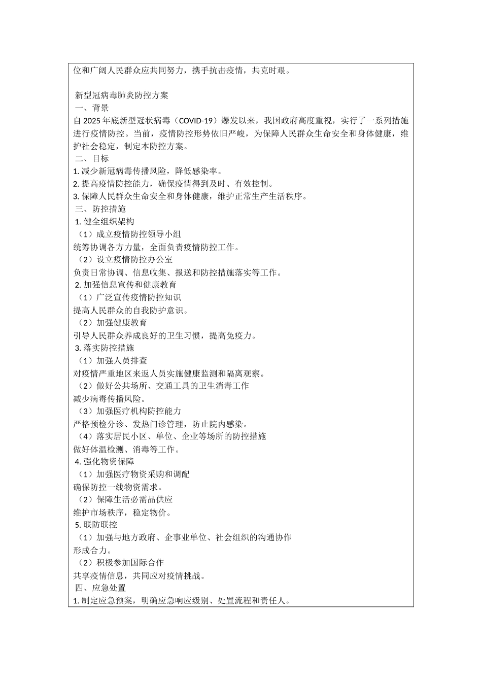 新型冠病毒肺炎防控方案_第2页