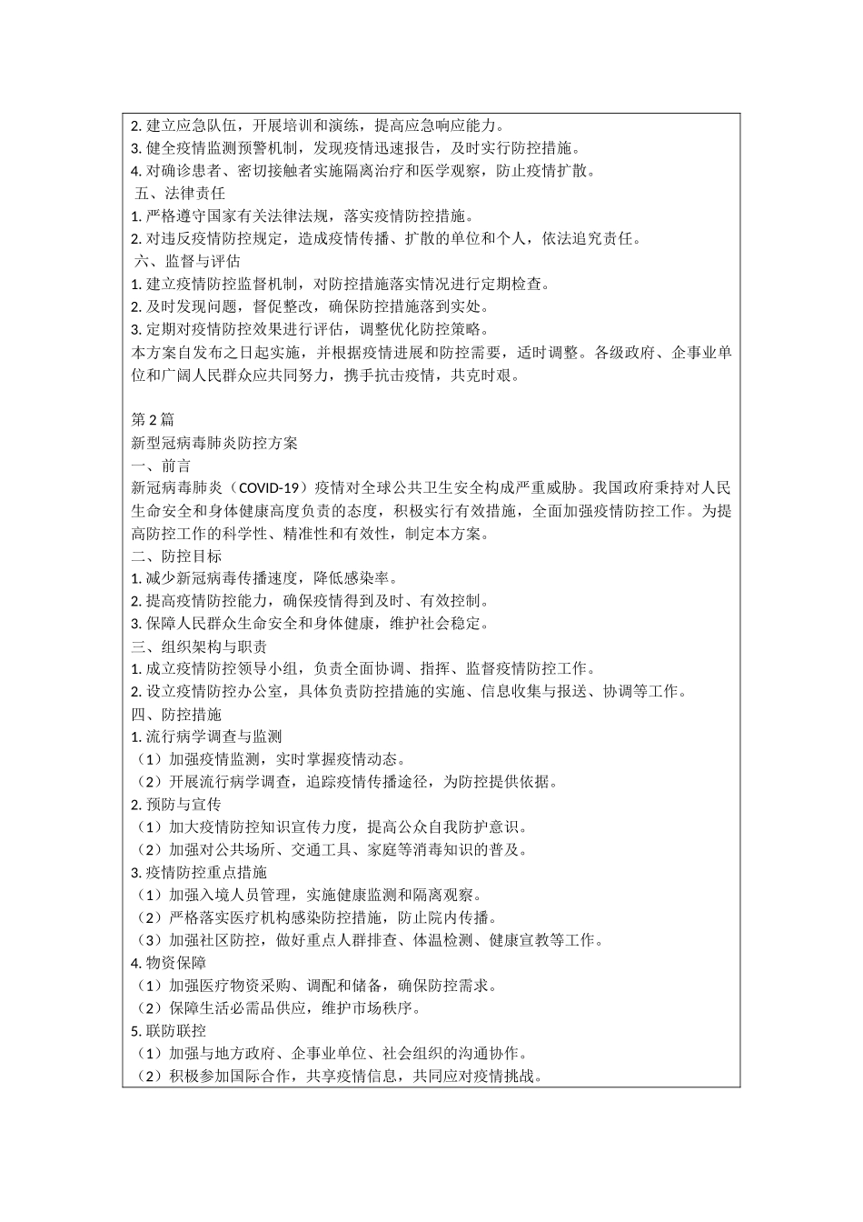 新型冠病毒肺炎防控方案_第3页