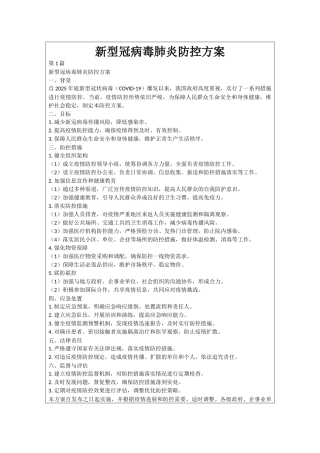 新型冠病毒肺炎防控方案