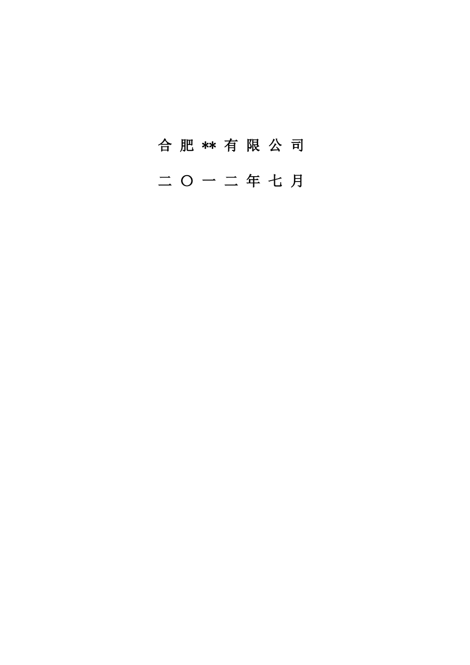 新型反光材料生产线建设项目建议书_第3页