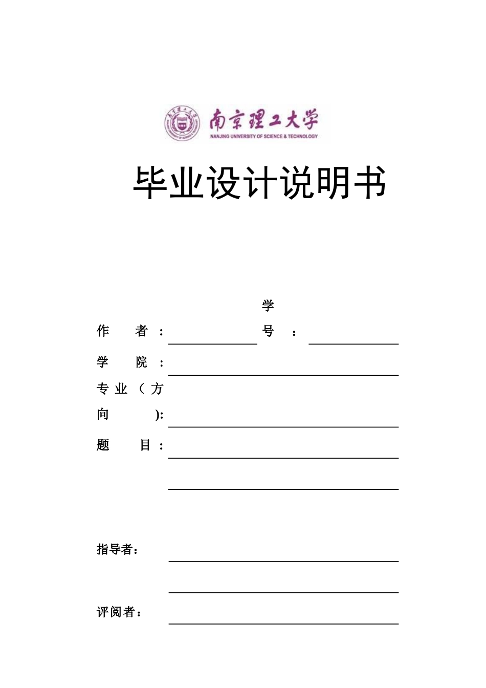新型地震资源采集车的研制与设计说明书学位论文_第1页