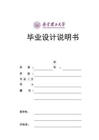 新型地震资源采集车的研制与设计说明书学位论文