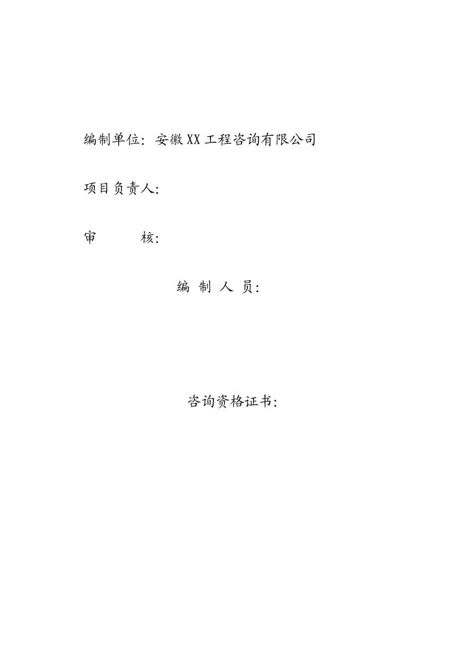 新型墙材自动化生产线成套装备生产项目可行性研究报告_第3页