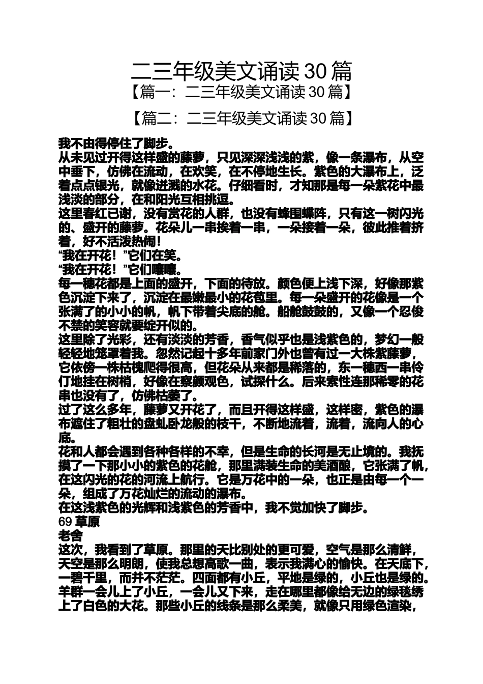 二三年级美文诵读30篇_第1页