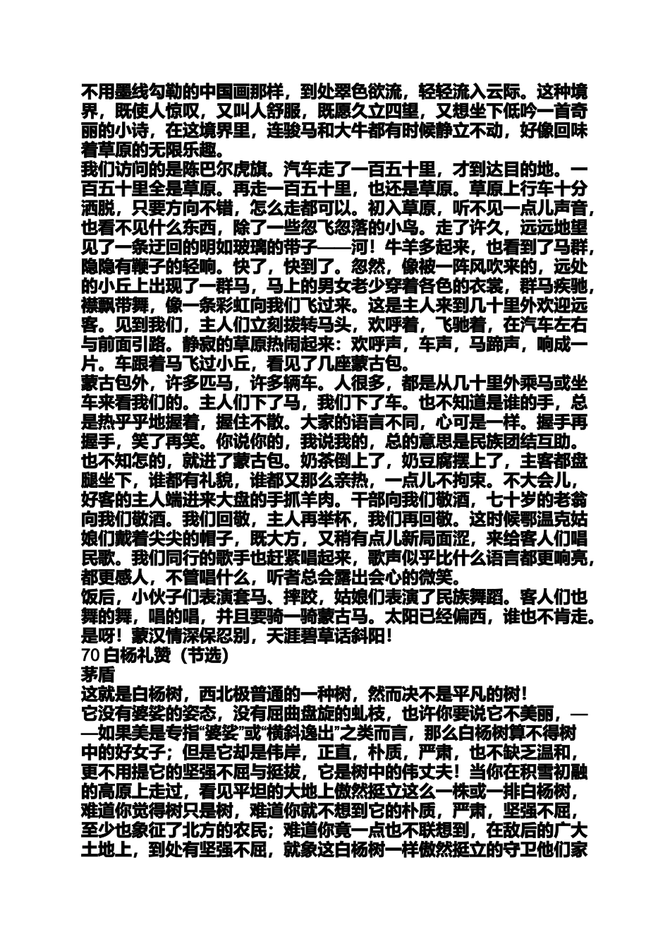 二三年级美文诵读30篇_第2页