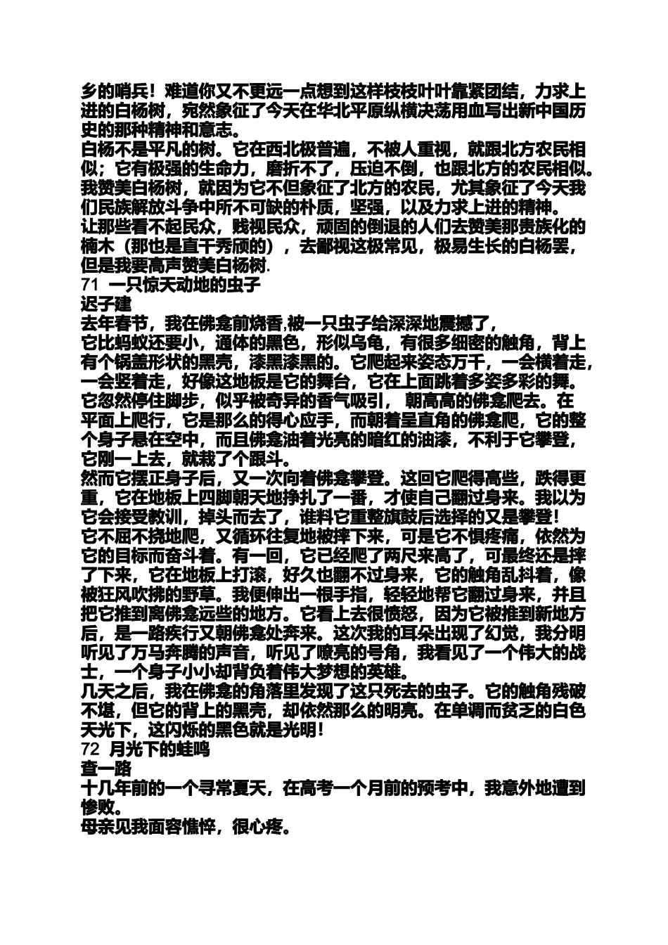 二三年级美文诵读30篇_第3页