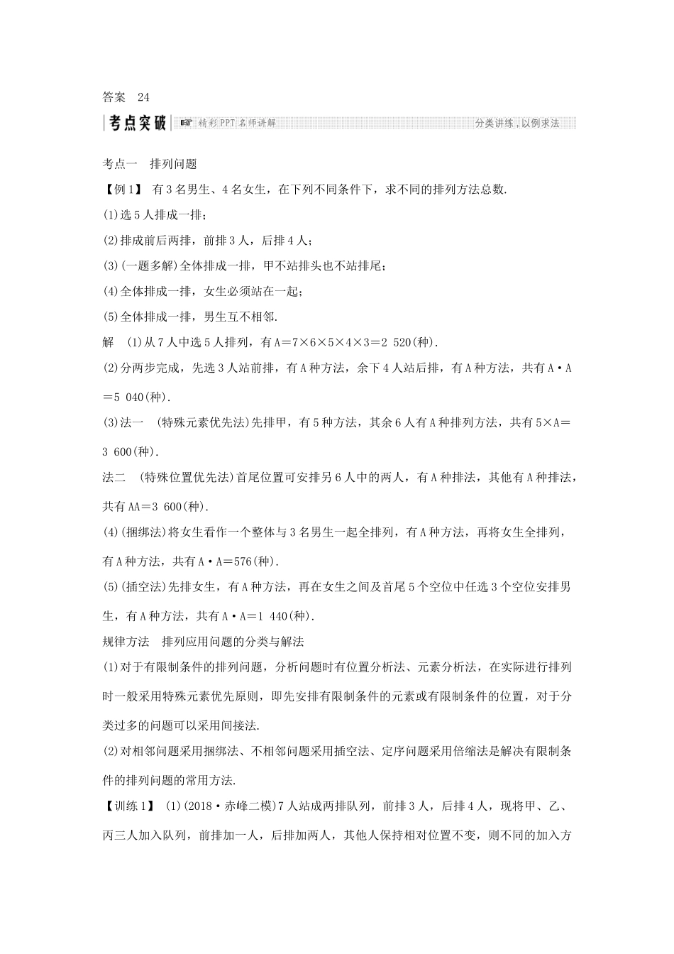 （全国通用版）高考数学大一轮复习 第十一章 计数原理、概率、随机变量及其分布 第2节 排列与组合学案 理 新人教B版-新人教B版高三全册数学学案_第3页