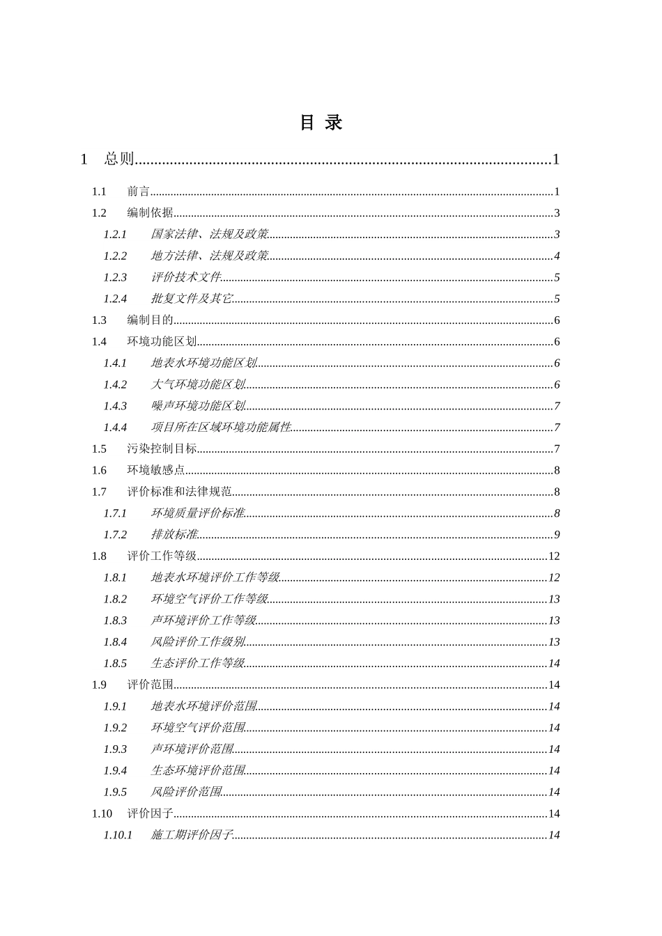 新型干法水泥熟料生产线及配套9MW余热发电项目环境影响报告书_第3页