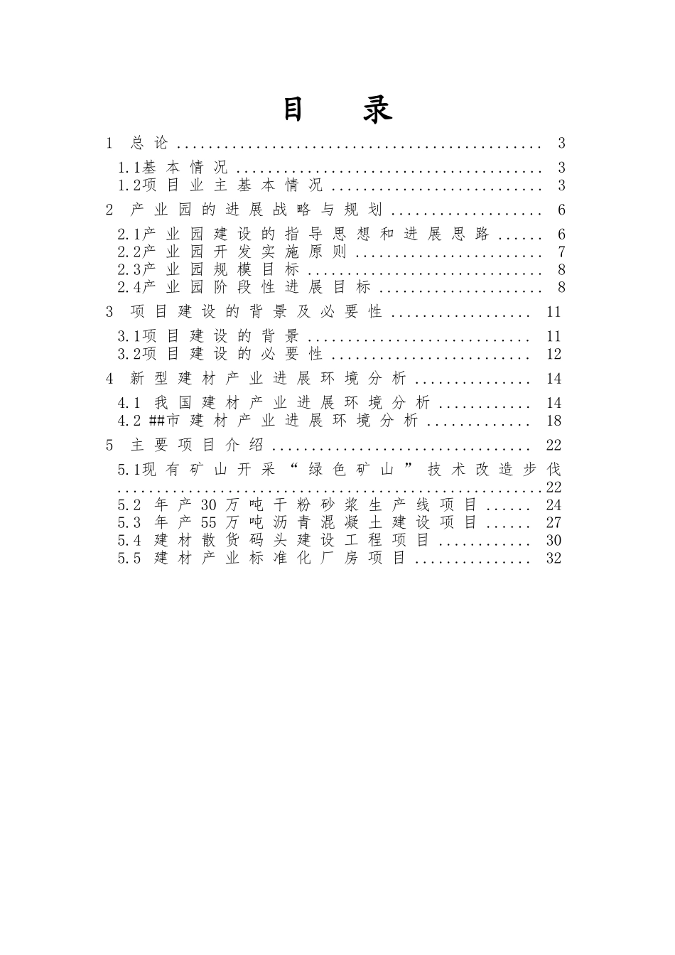 新型建材产业园项目建议书_第2页