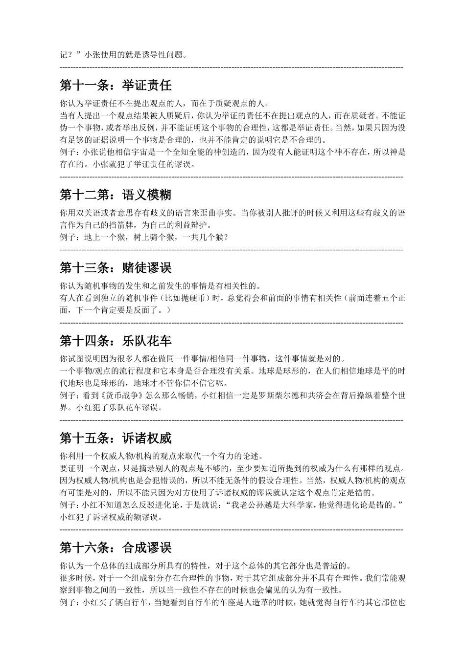 二十四种常见的逻辑谬误_第3页