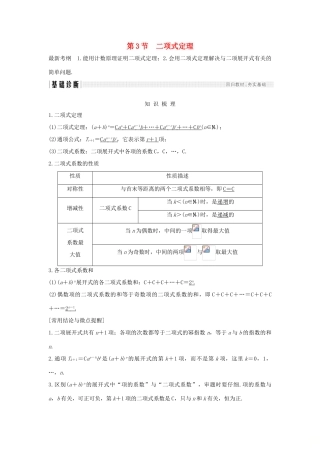 （全国通用版）高考数学大一轮复习 第十一章 计数原理、概率、随机变量及其分布 第3节 二项式定理学案 理 新人教B版-新人教B版高三全册数学学案