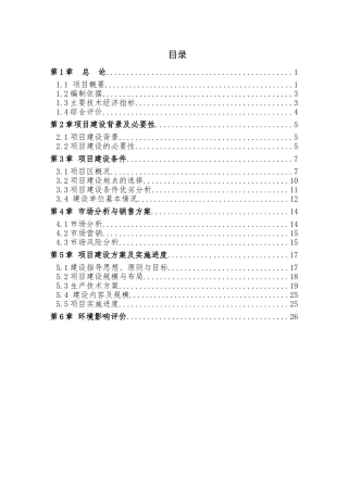 新型建材有限公司年产7000万块煤矸石免烧砖项目可行性研究报告