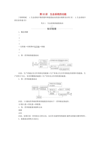 高考生物一轮复习 第9单元 生物与环境 第32讲 生态系统的功能教学案 新人教版必修3-新人教版高三必修3生物教学案