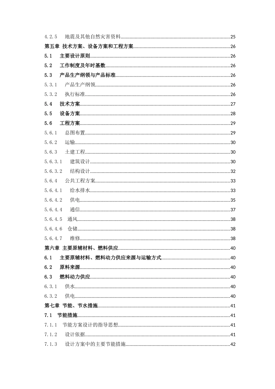 新型建材有限公司年产10万吨钢渣微粉生产线项目可行性研究报告_第3页