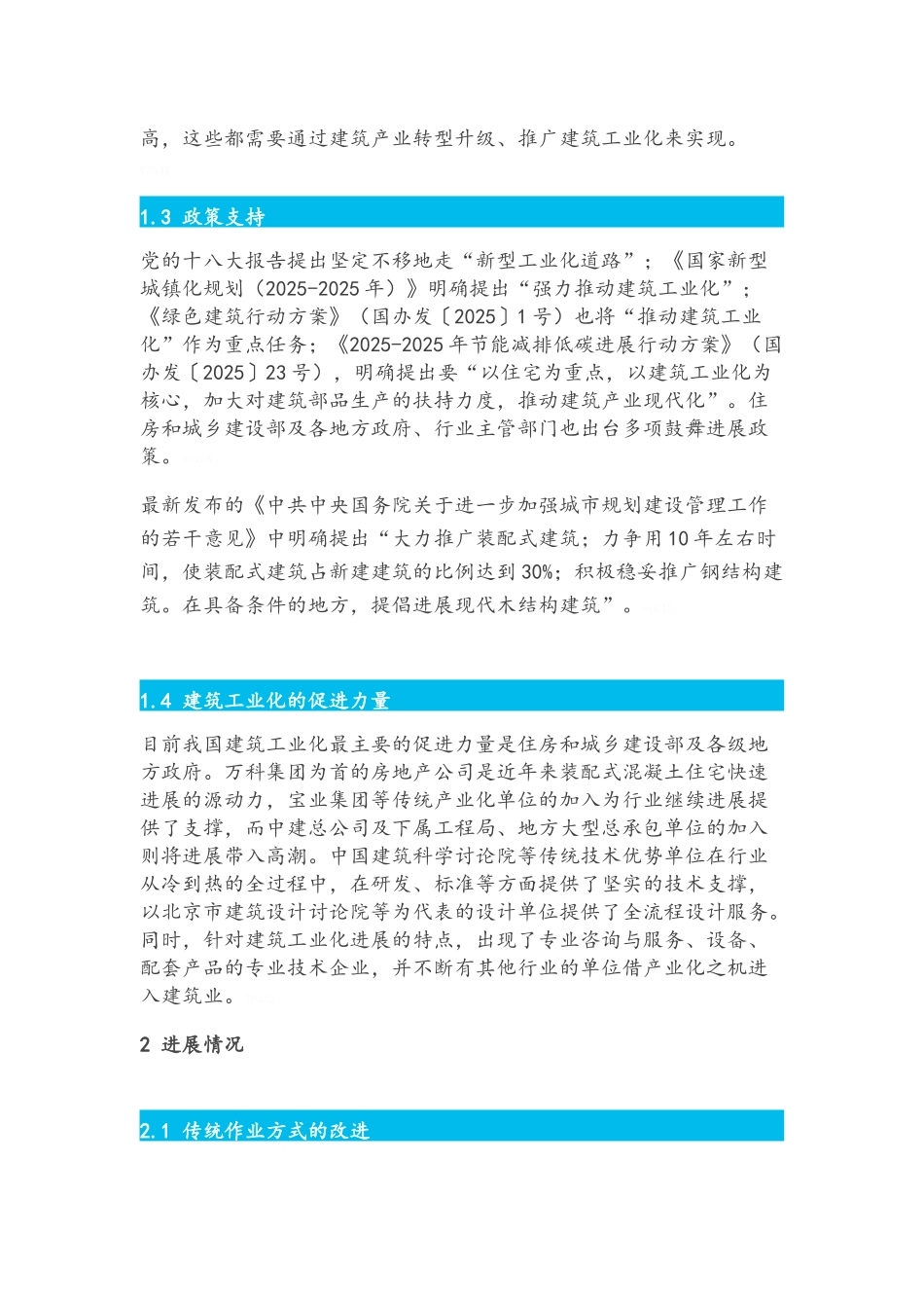 新型建筑工业化发展与展望_第2页