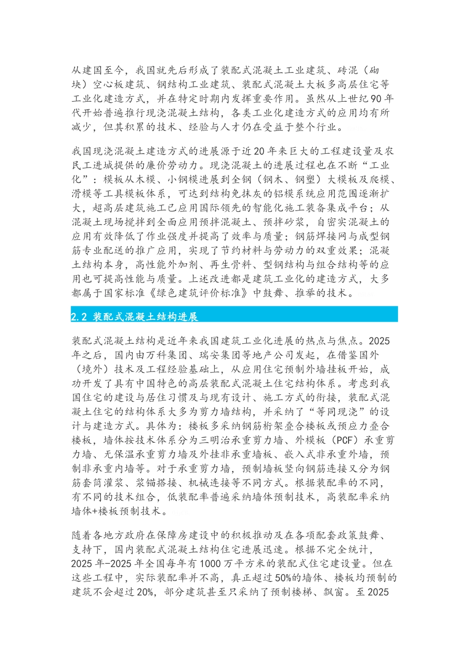 新型建筑工业化发展与展望_第3页