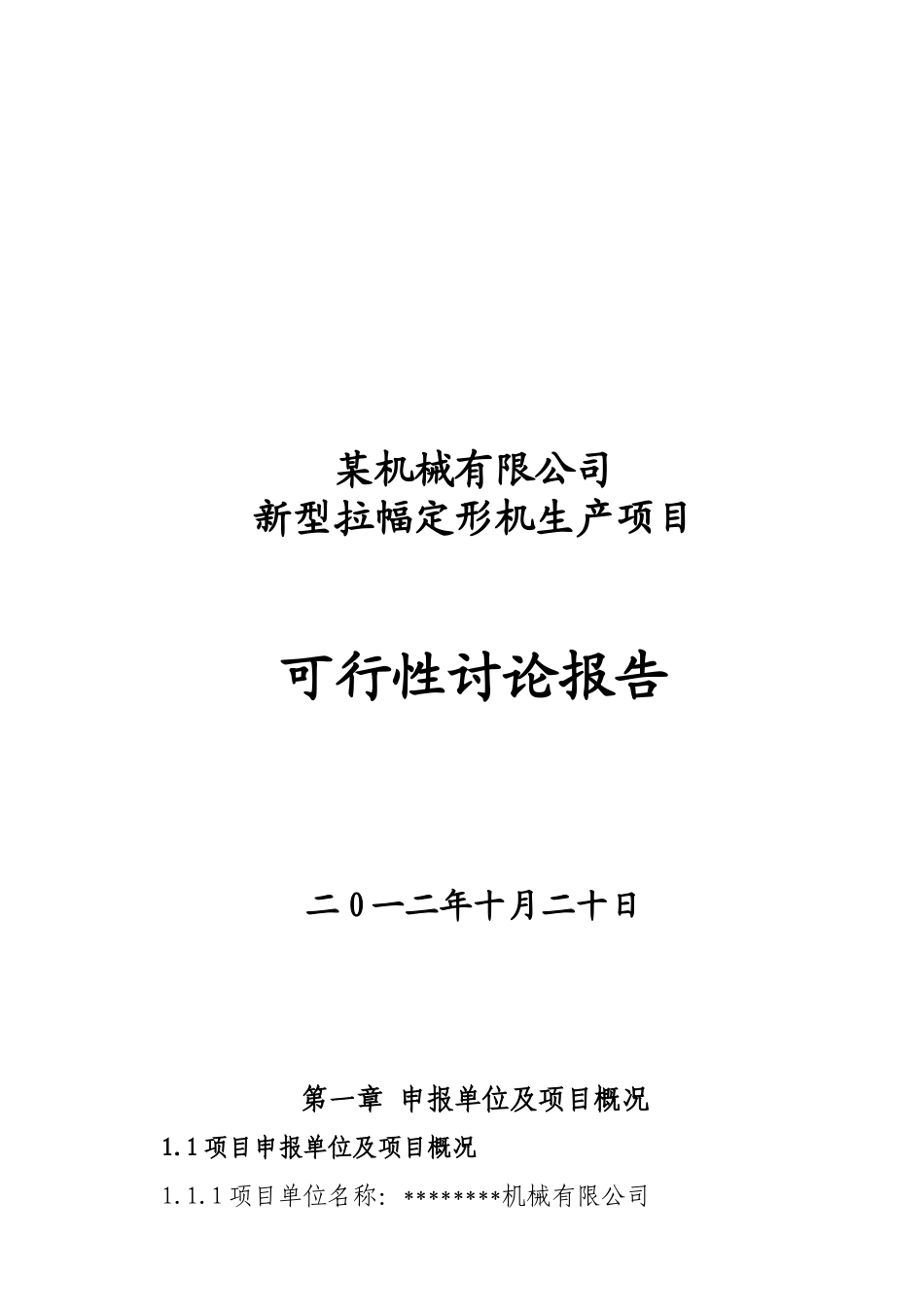 新型拉幅定形机生产项目可行性研究报告_第2页