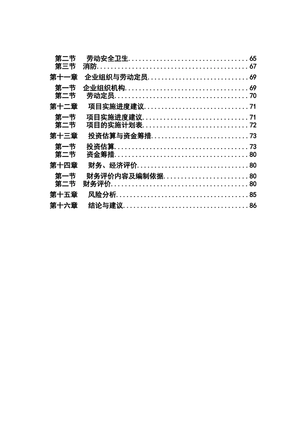 新型建筑材料建设项目可行性研究报告_第3页
