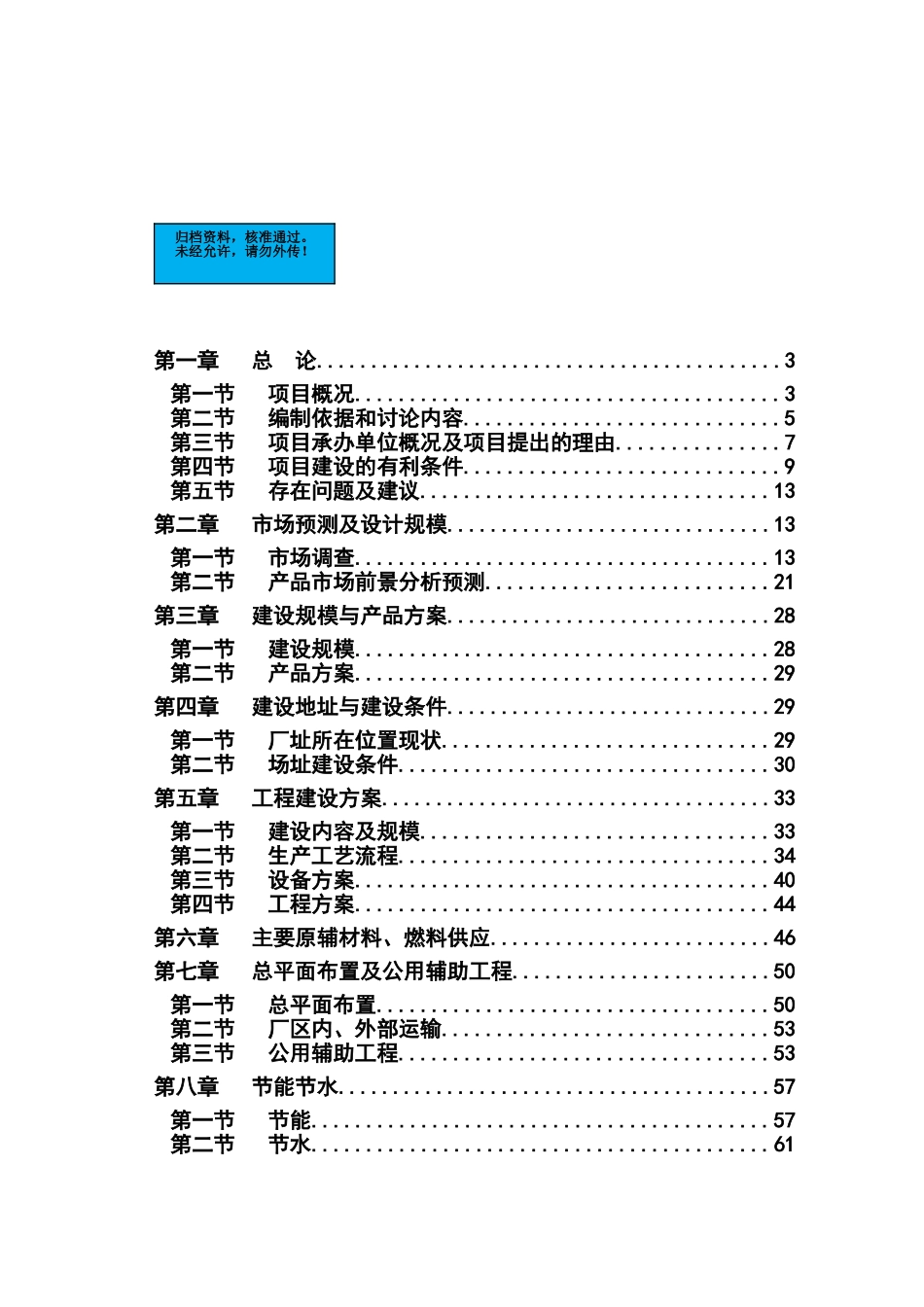 新型建筑材料新建项目可行性研究报告_第2页