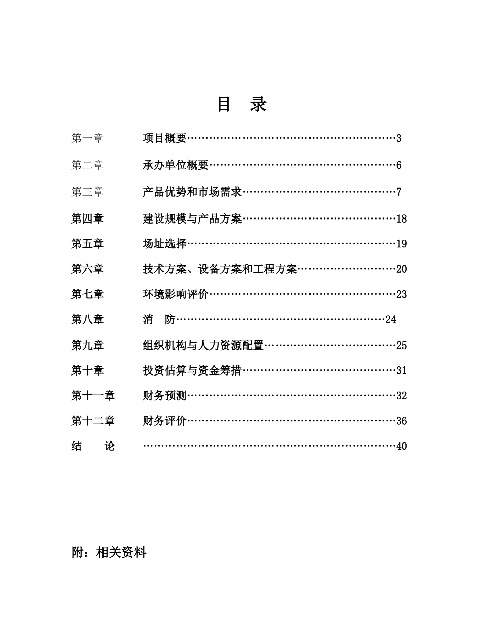 新型抗冲击疲劳磨损铸钢件项目可行性研究报告_第2页