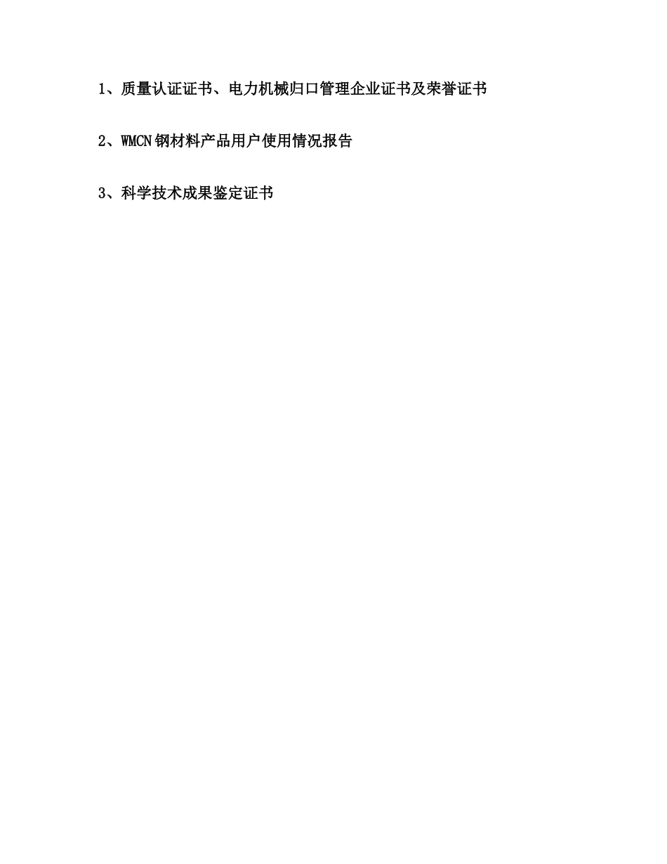 新型抗冲击疲劳磨损铸钢件项目可行性研究报告_第3页