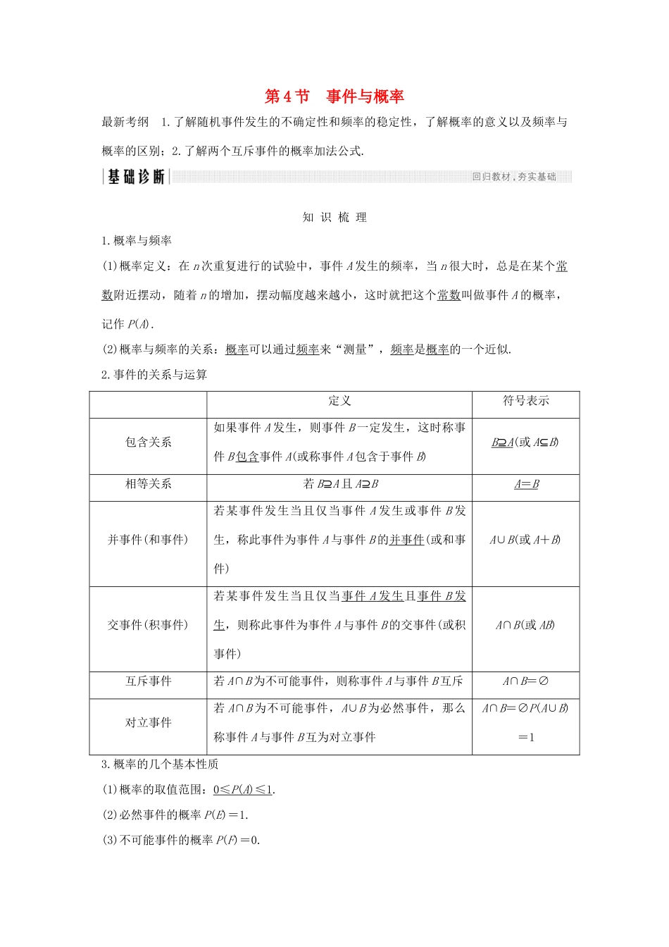 （全国通用版）高考数学大一轮复习 第十一章 计数原理、概率、随机变量及其分布 第4节 事件与概率学案 理 新人教B版-新人教B版高三全册数学学案_第1页
