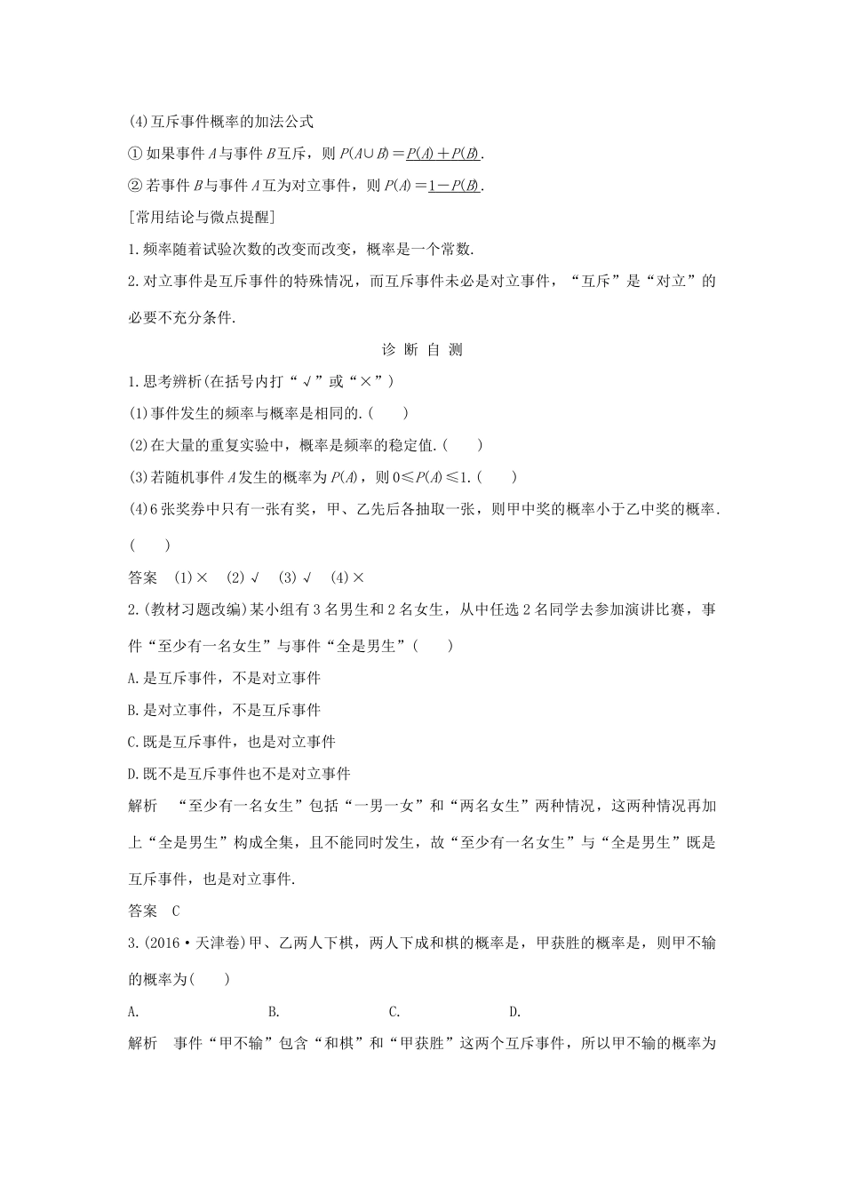 （全国通用版）高考数学大一轮复习 第十一章 计数原理、概率、随机变量及其分布 第4节 事件与概率学案 理 新人教B版-新人教B版高三全册数学学案_第2页