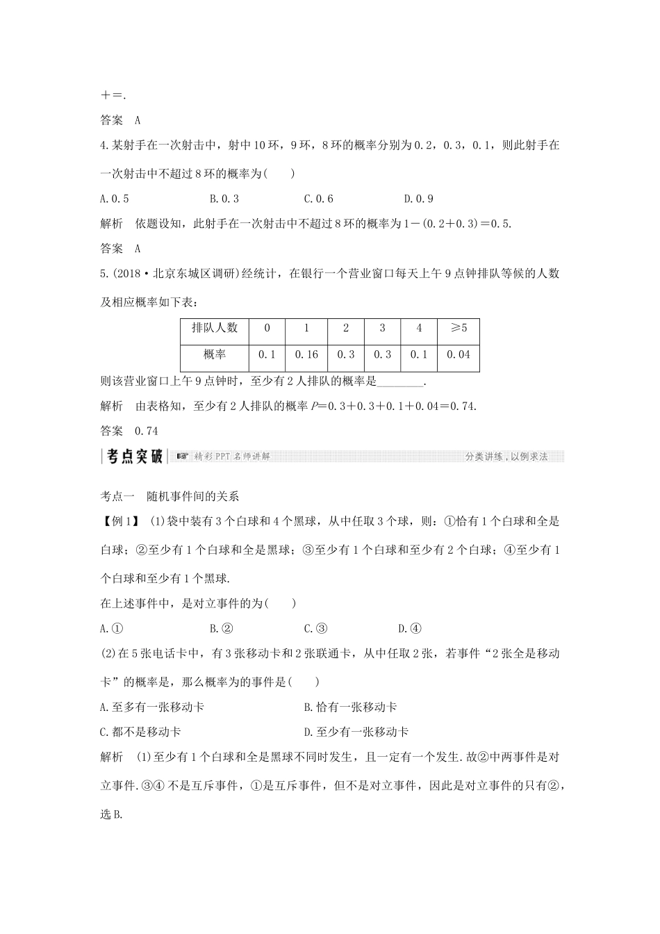 （全国通用版）高考数学大一轮复习 第十一章 计数原理、概率、随机变量及其分布 第4节 事件与概率学案 理 新人教B版-新人教B版高三全册数学学案_第3页