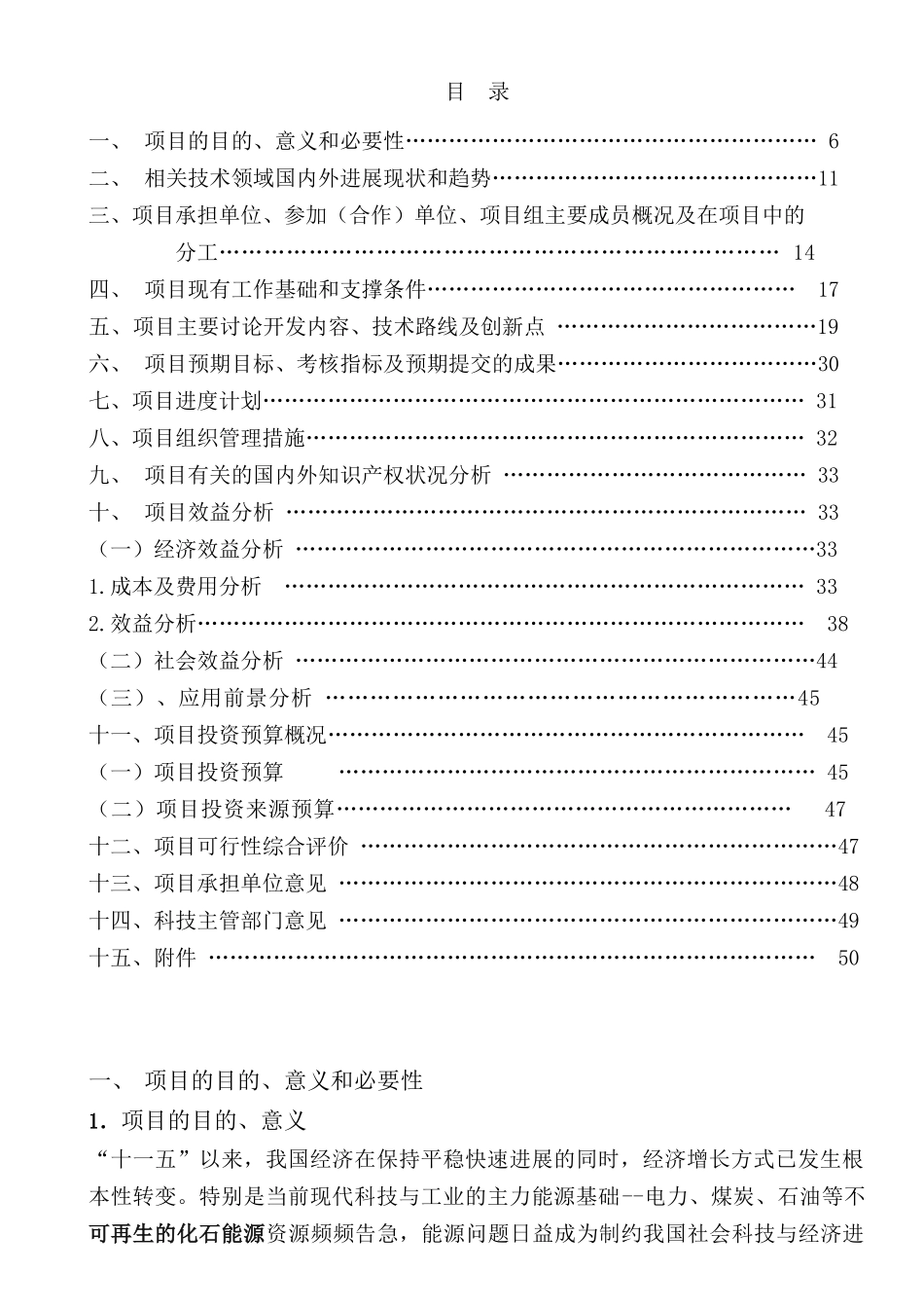 新型智能化壁挂式太阳能热水器产业化开发项目可行性研究报告_第2页