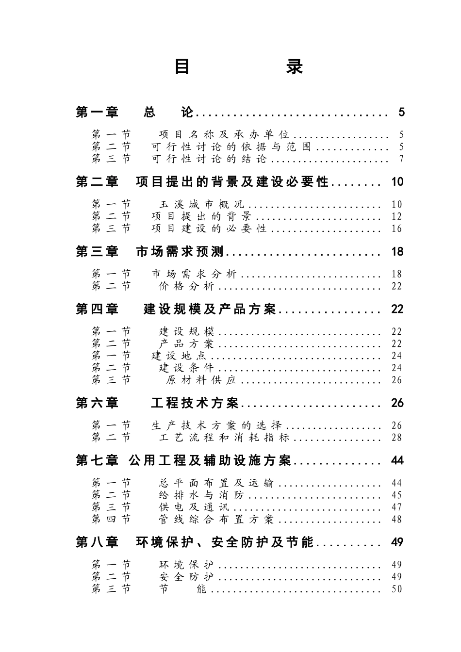 新型环保合成树脂瓦生产项目可行性研究报告_第3页