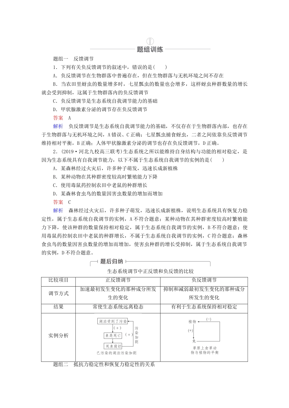 高考生物一轮复习 第9单元 生物与环境 第33讲 生态系统的稳定性和生态环境的保护教学案 新人教版必修3-新人教版高三必修3生物教学案_第3页
