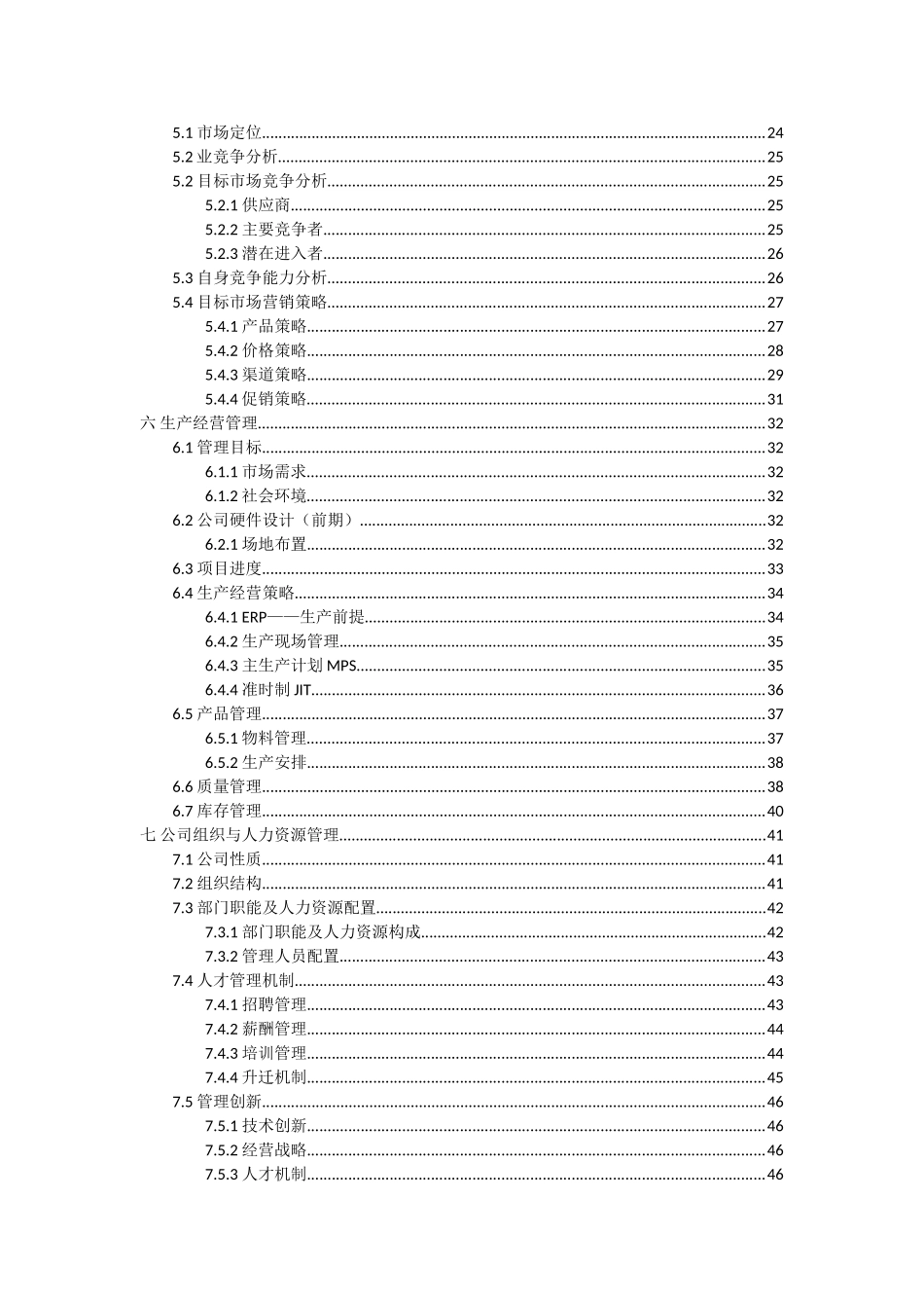 新型温室大棚控制系统温室管家项目建议书_第2页