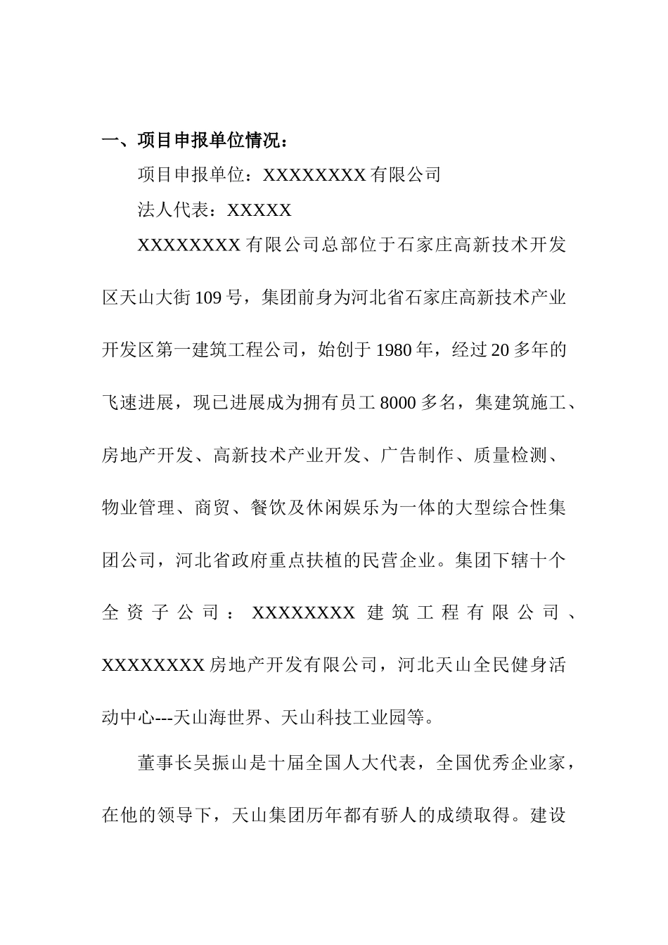 新型潜水泵项目可行性研究报告_第2页