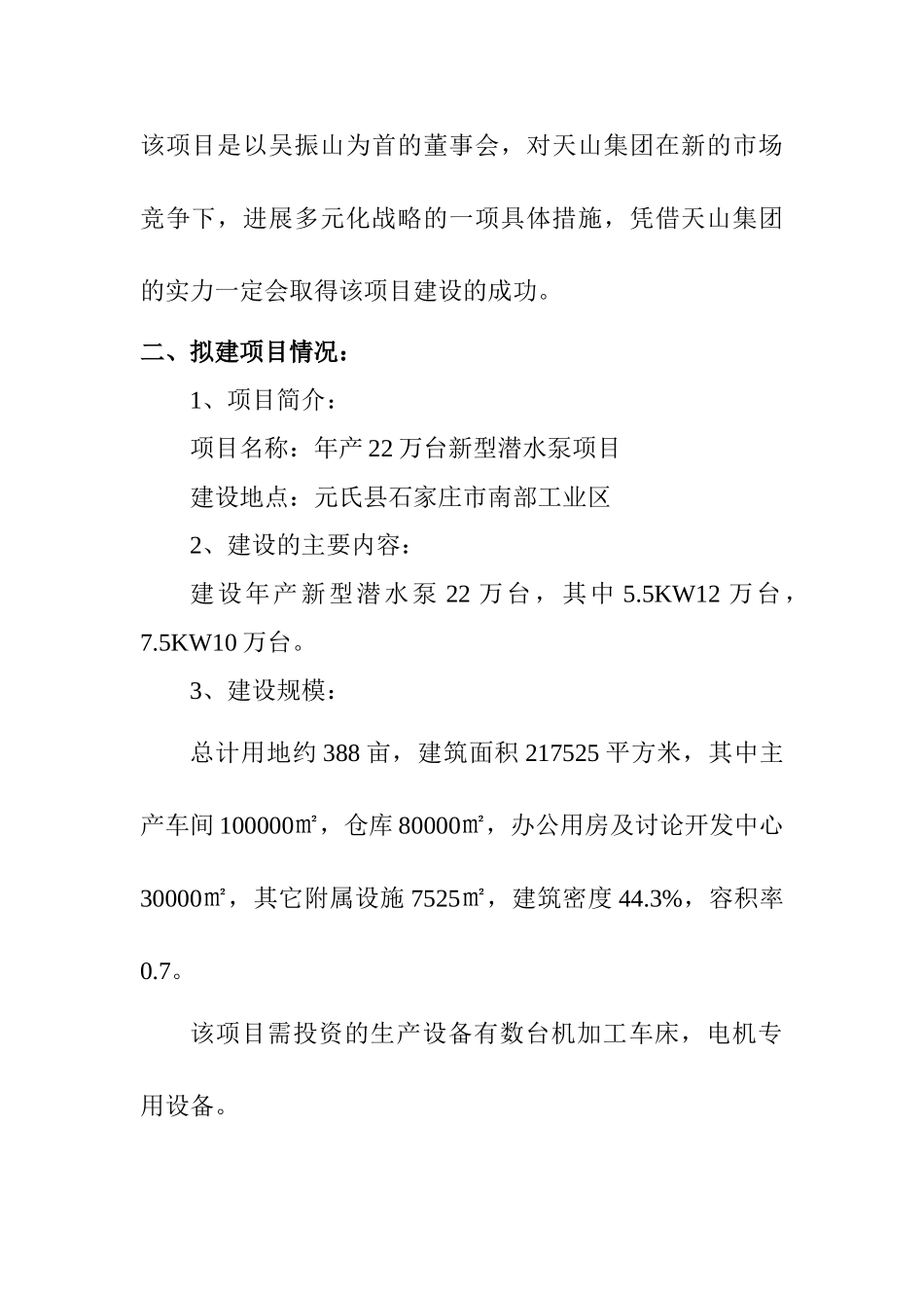 新型潜水泵项目可行性研究报告_第3页