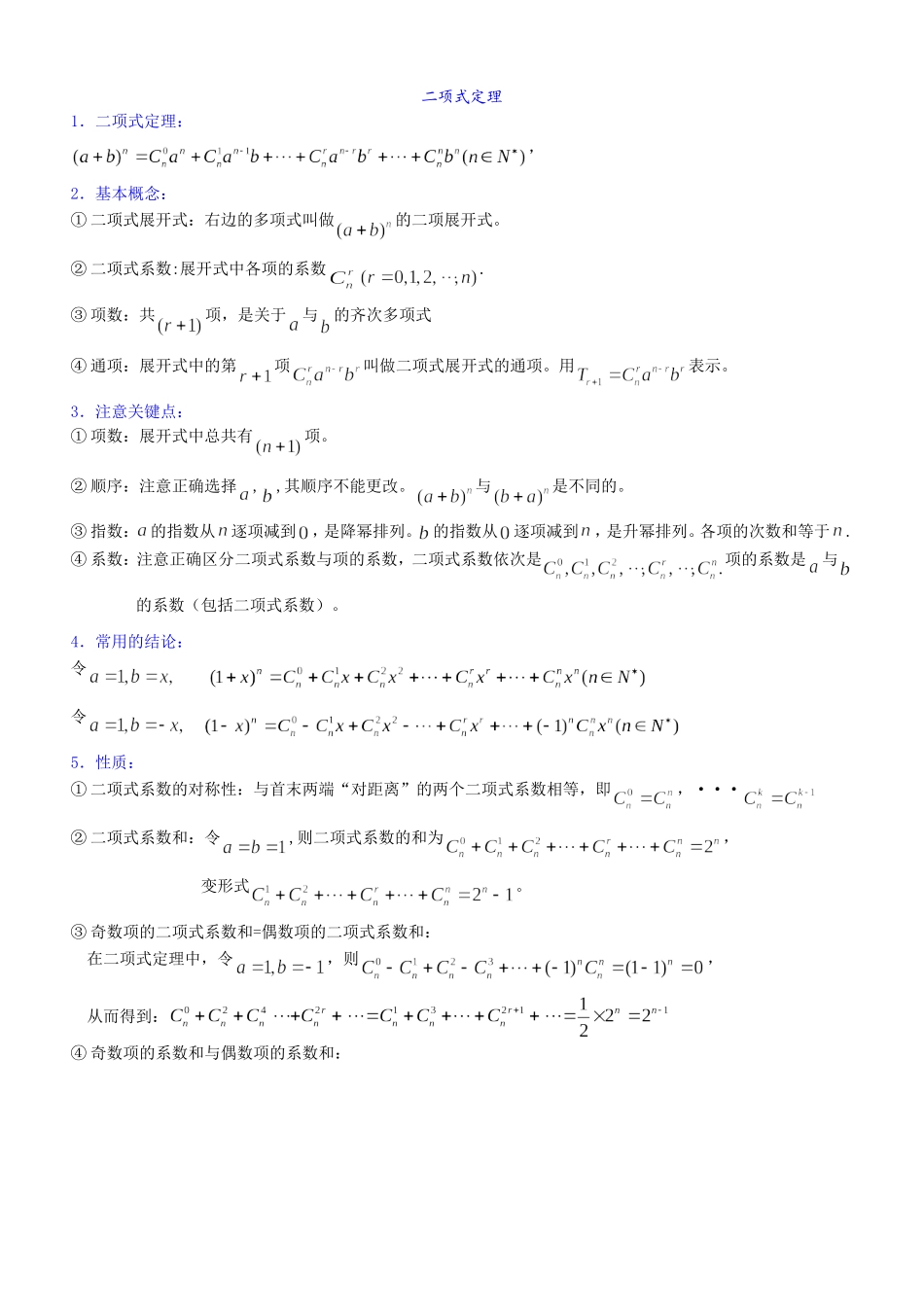 二项式定理测试题_第1页