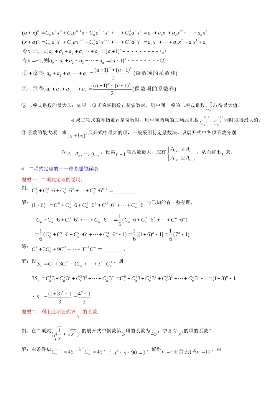 二项式定理测试题_第2页