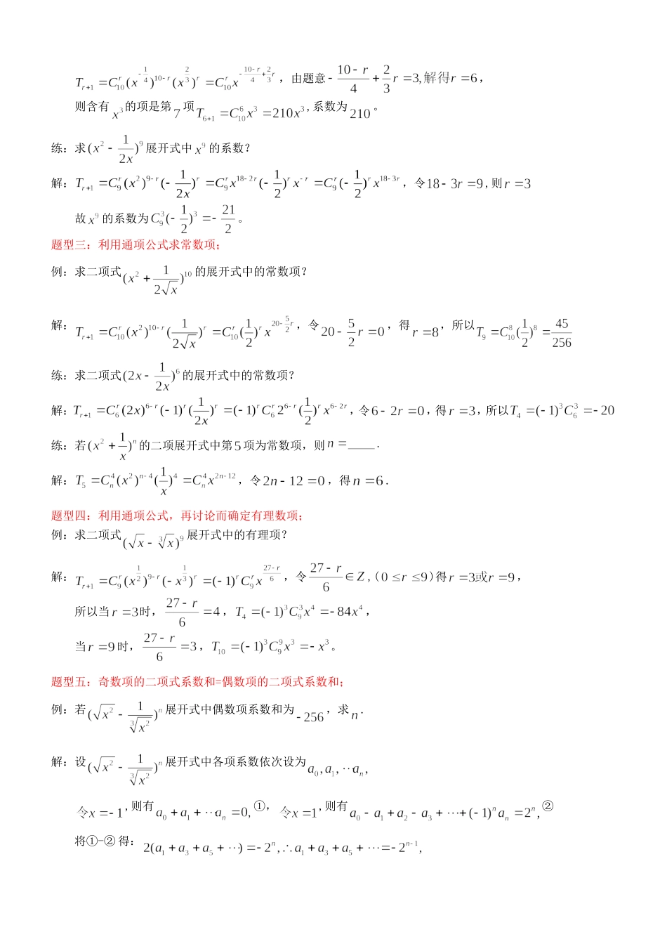 二项式定理测试题_第3页