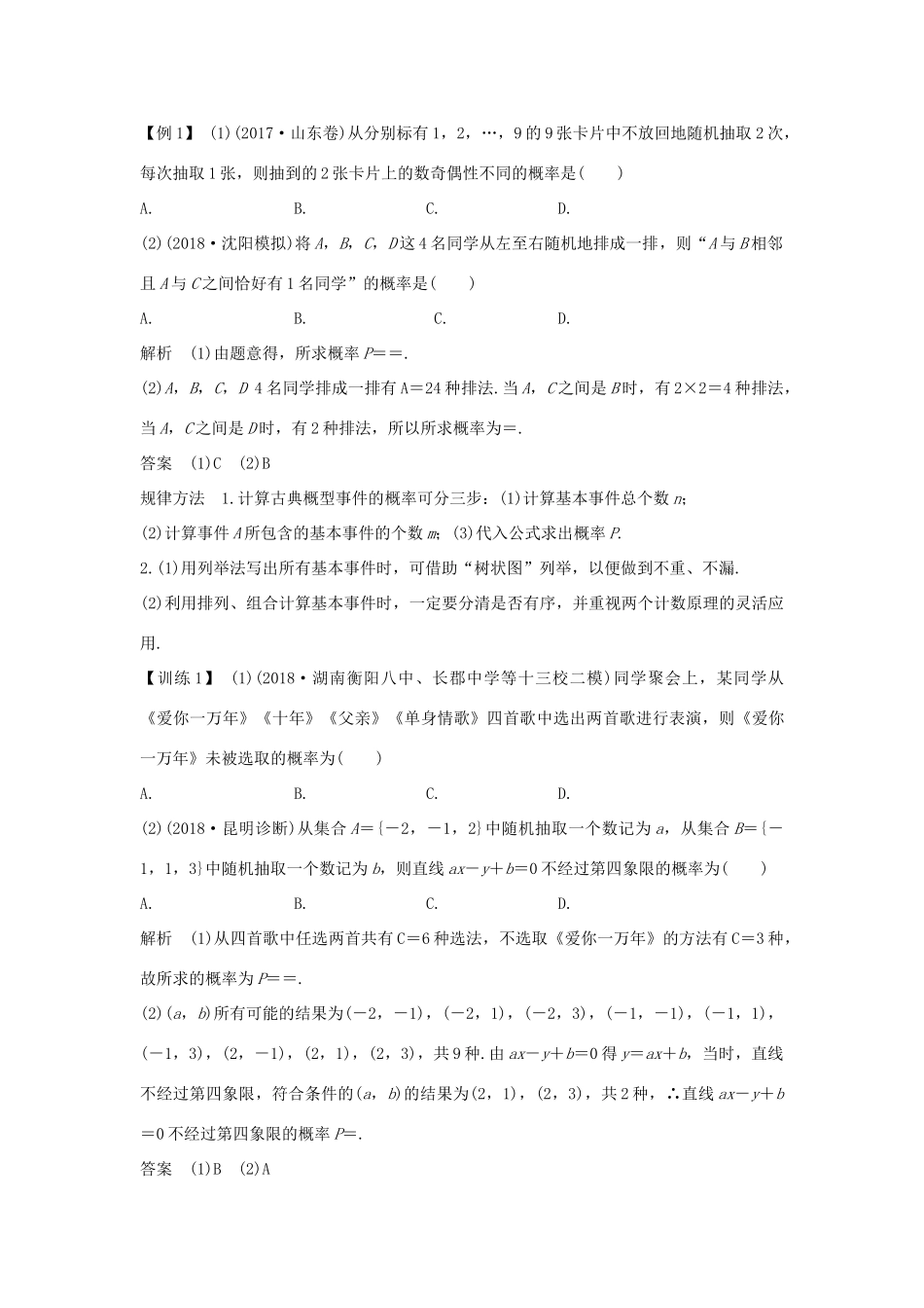 （全国通用版）高考数学大一轮复习 第十一章 计数原理、概率、随机变量及其分布 第5节 古典概型学案 理 新人教B版-新人教B版高三全册数学学案_第3页