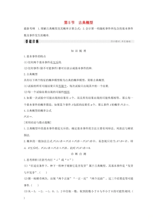 （全国通用版）高考数学大一轮复习 第十一章 计数原理、概率、随机变量及其分布 第5节 古典概型学案 理 新人教B版-新人教B版高三全册数学学案
