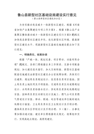 新型社区基础设施建设方案