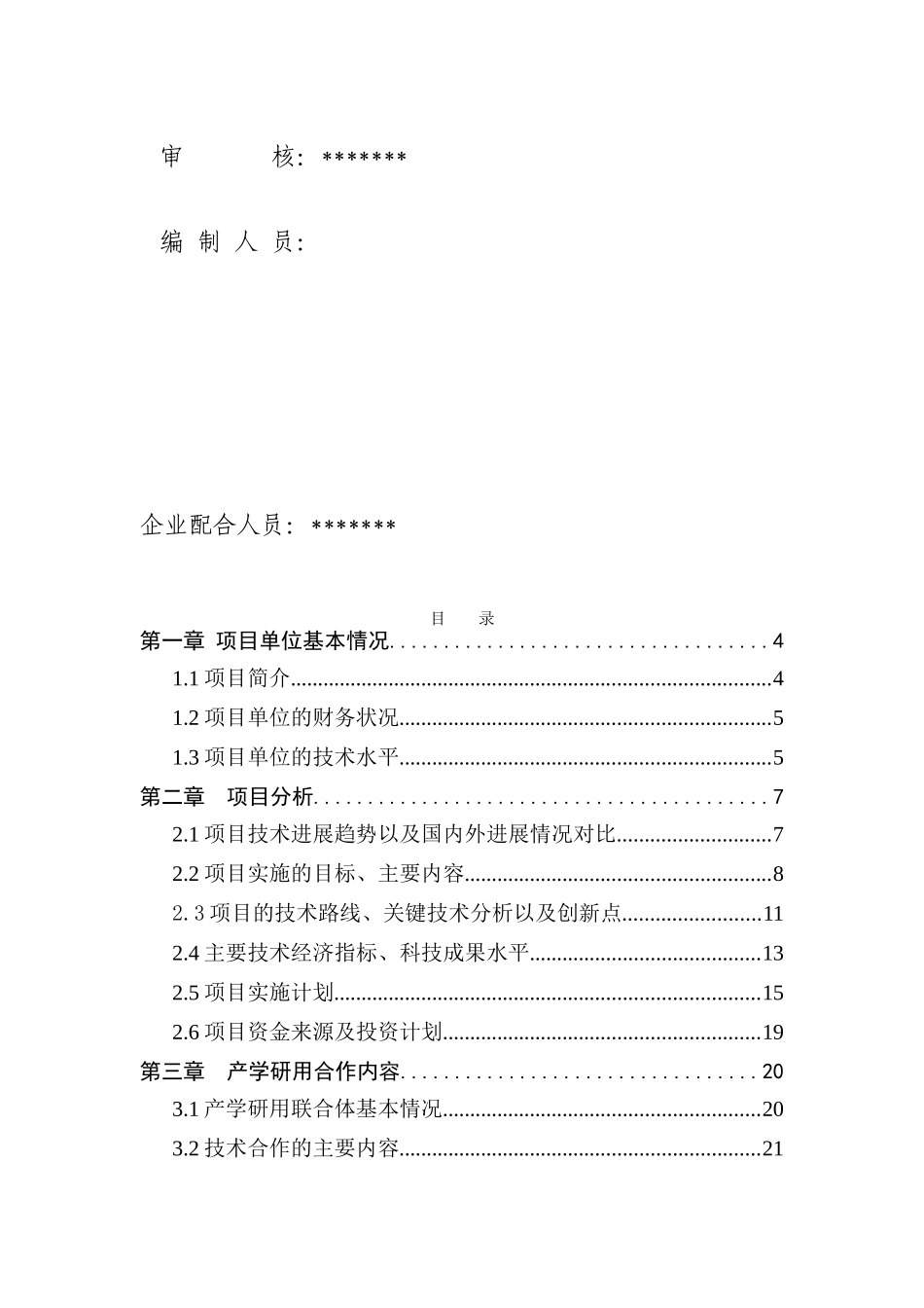 新型环保小型垃圾焚烧炉成果转化项目可行性研究报告_第2页
