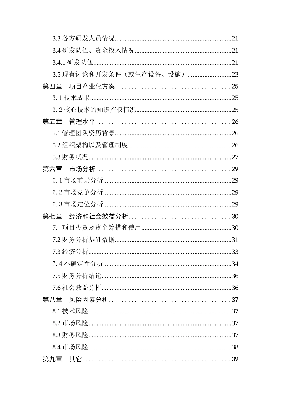 新型环保小型垃圾焚烧炉成果转化项目可行性研究报告_第3页