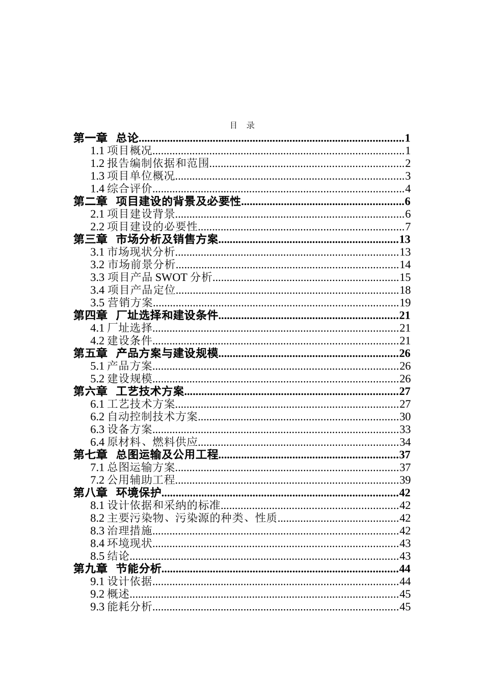 新型环保无毒保健油漆及乳胶漆生产技术改造项目可行性研究报告书_第2页
