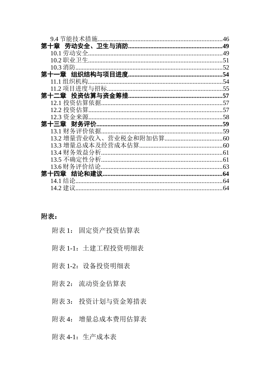 新型环保无毒保健油漆及乳胶漆生产技术改造项目可行性研究报告书_第3页