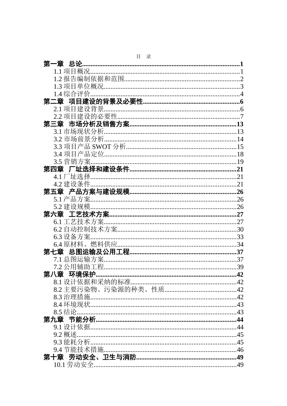 新型环保无毒保健油漆及乳胶漆技改项目可行性研究报告_第2页