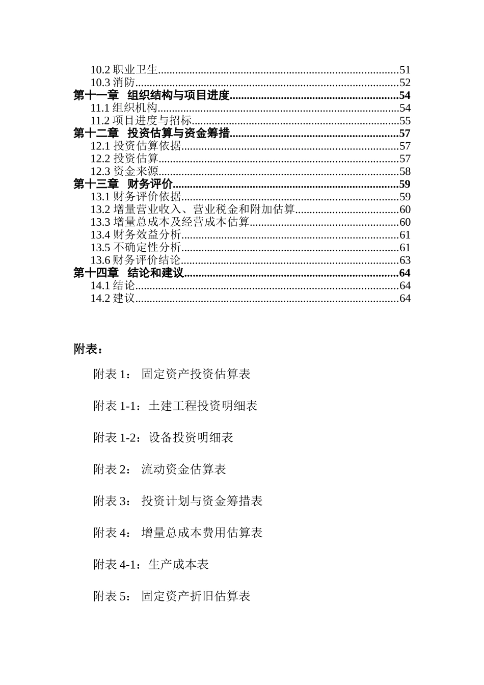 新型环保无毒保健油漆及乳胶漆技改项目可行性研究报告_第3页