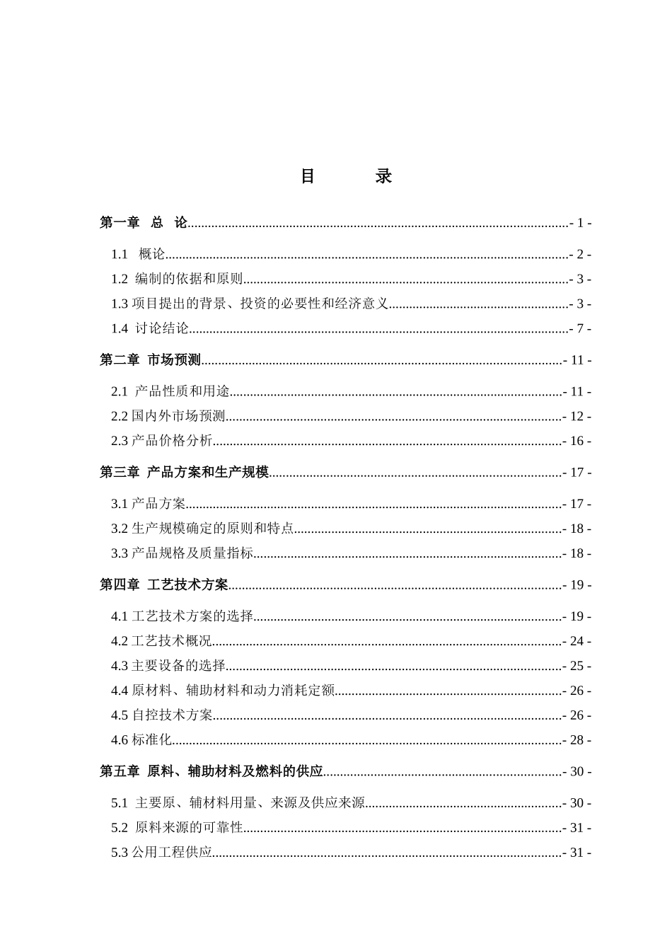 新型秸秆双床热解制气工程可行性研究报告书_第2页