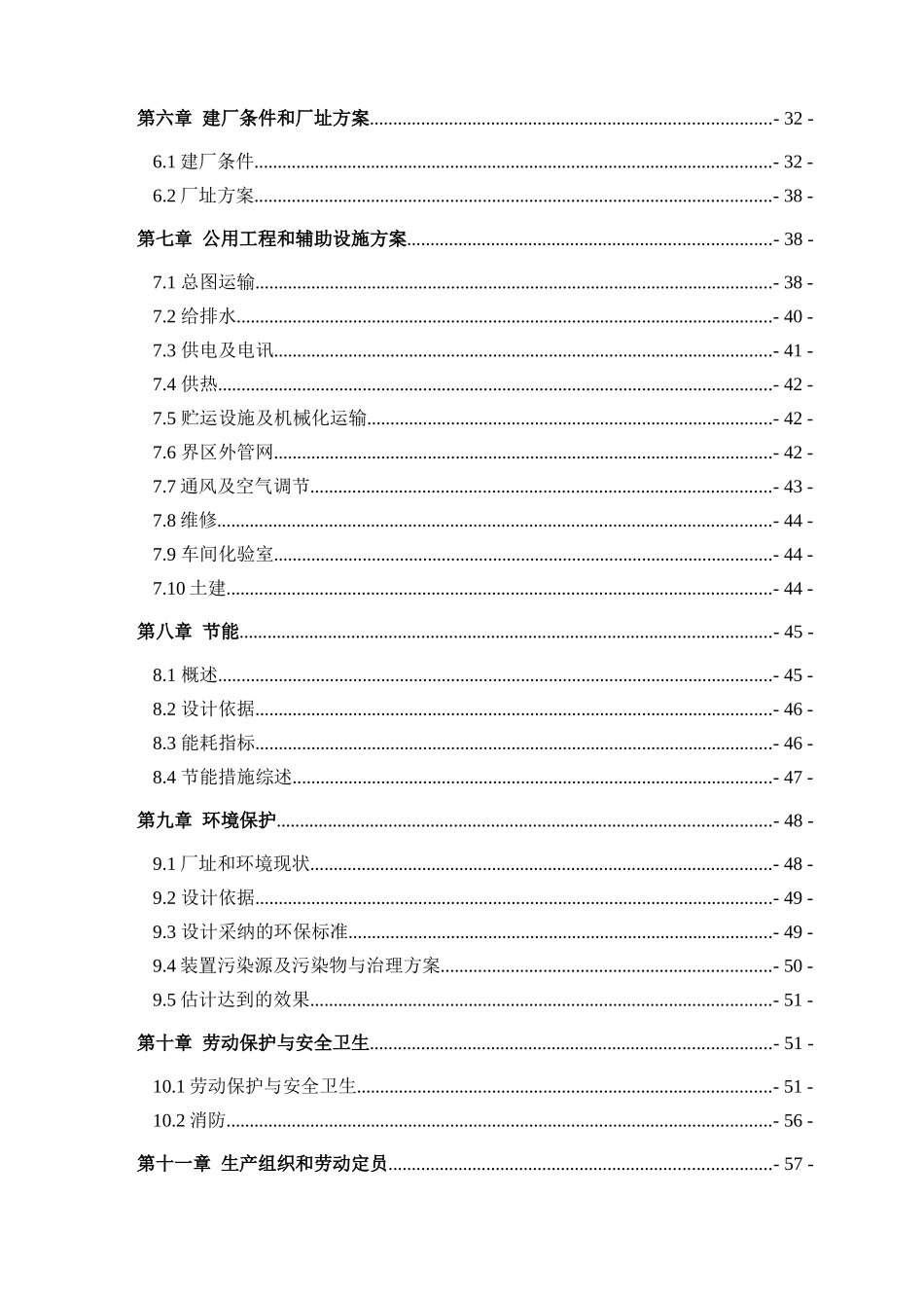 新型秸秆双床热解制气工程可行性研究报告书_第3页