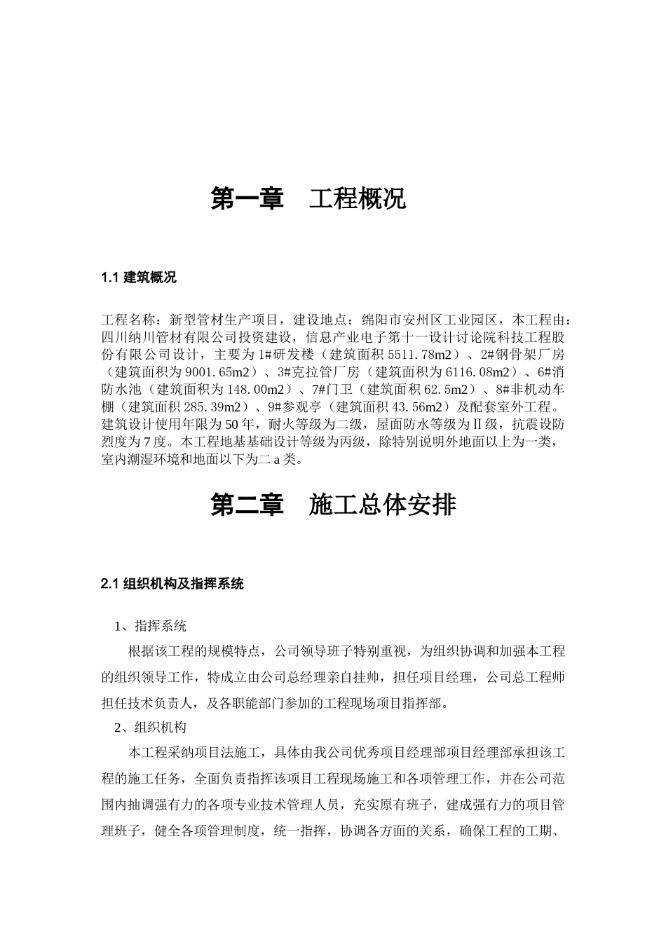 新型管材生产项目施工组织设计学士学位论文_第3页